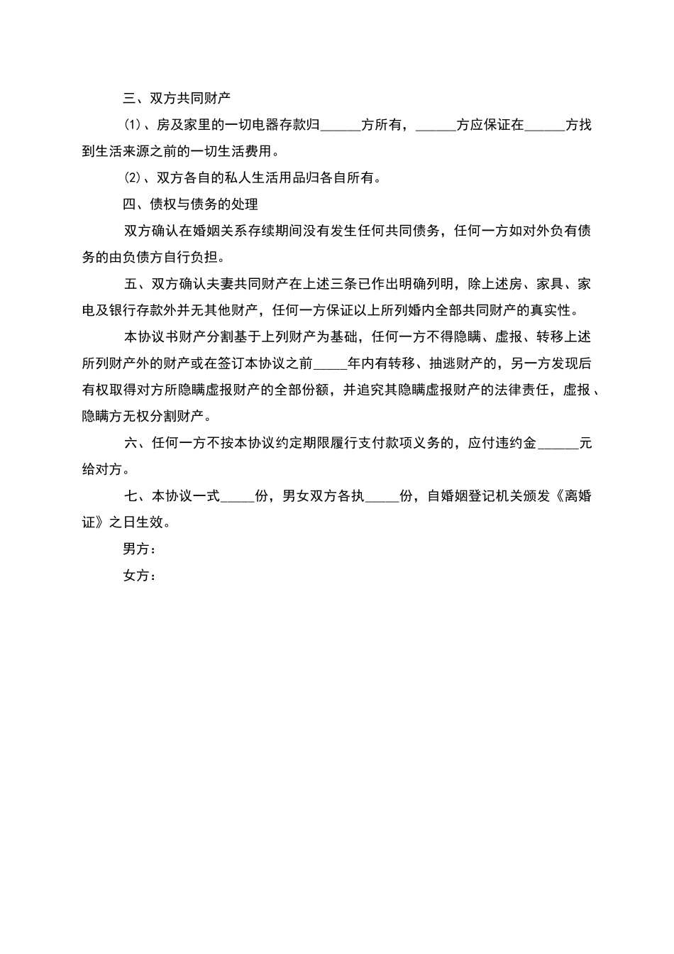 有房子民政局常用协议离婚书范文_第2页