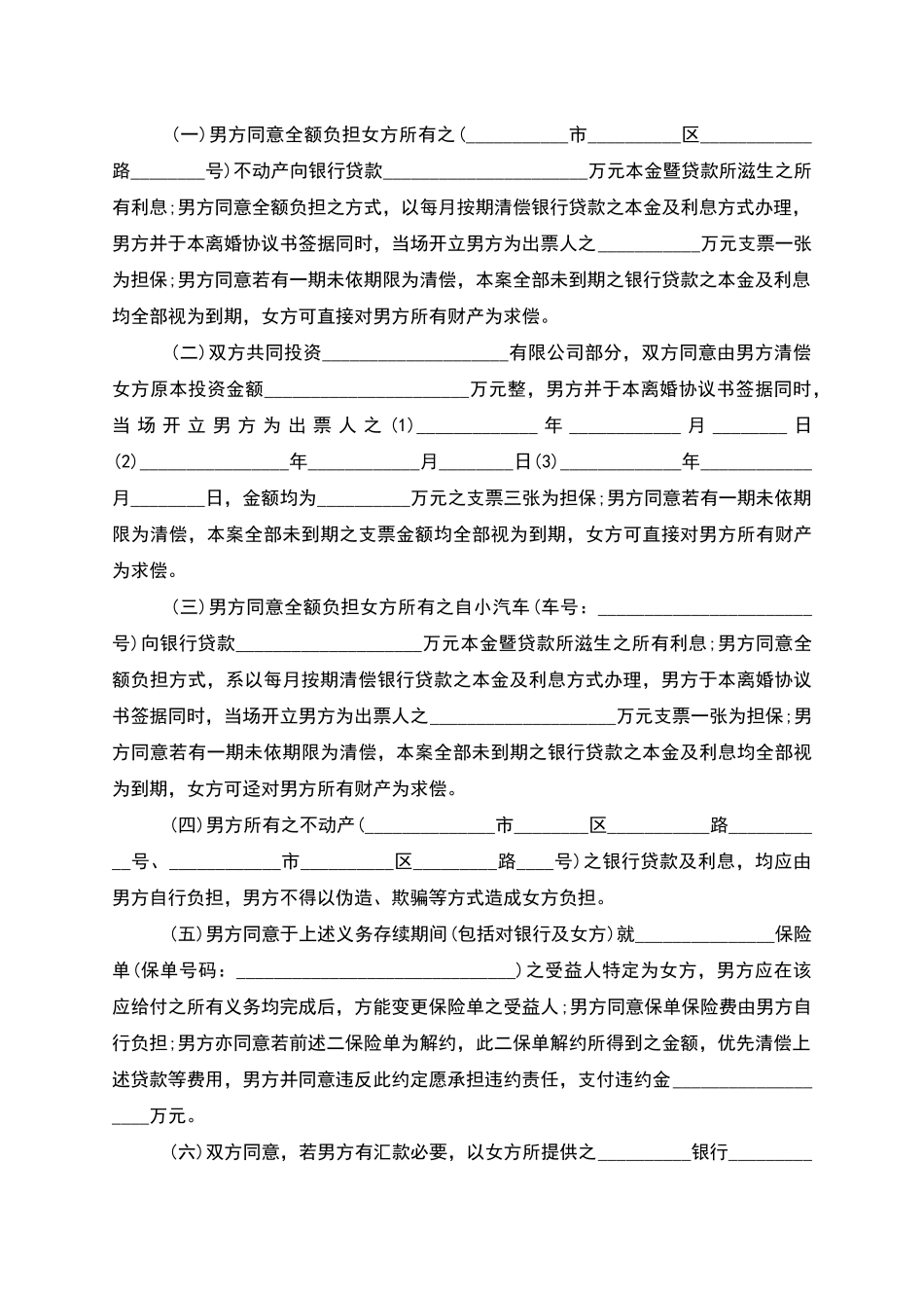 有房子民政局常用离婚协议书参考样本_第3页