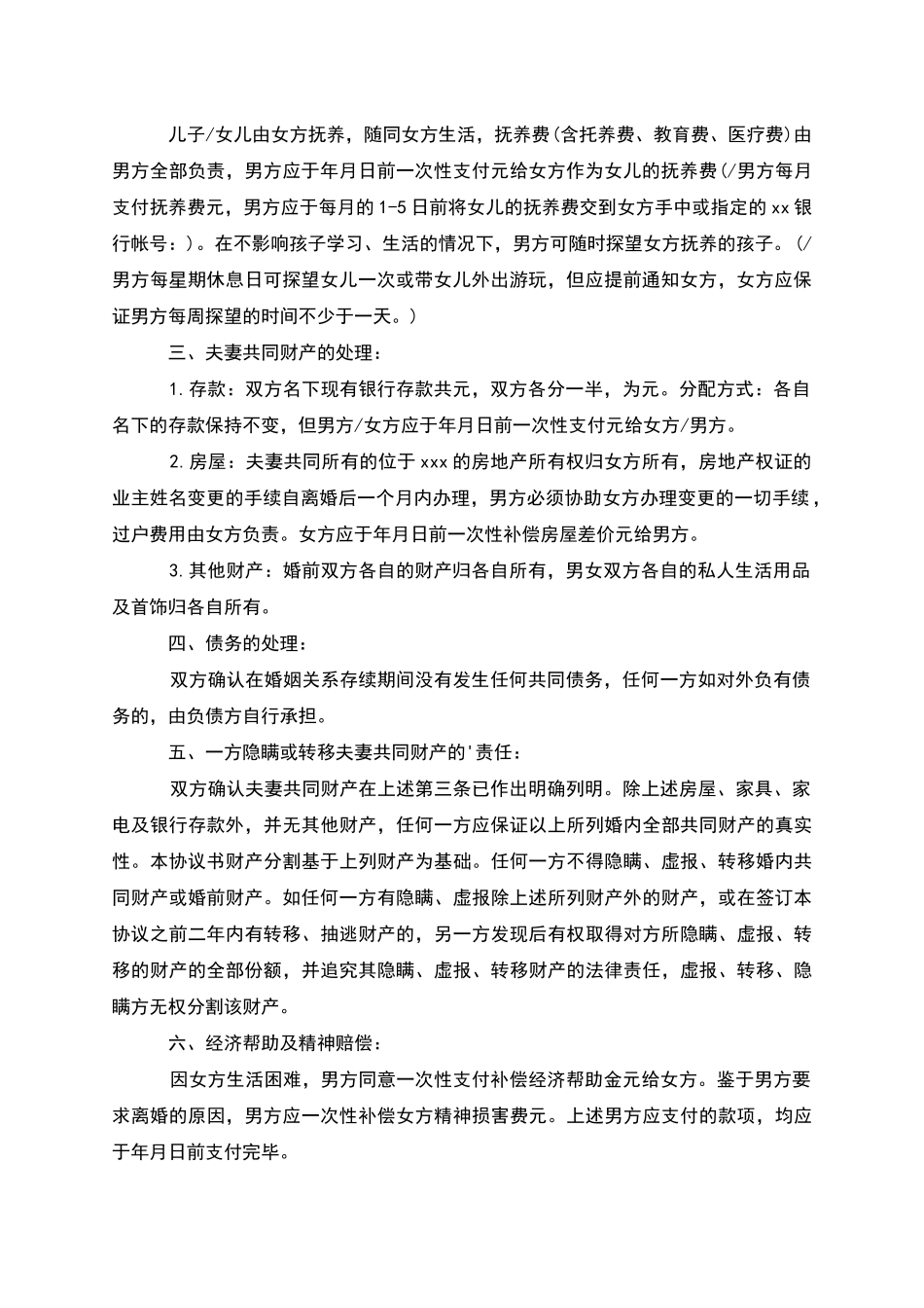 有房子民政局常用离婚协议书如何写_第3页