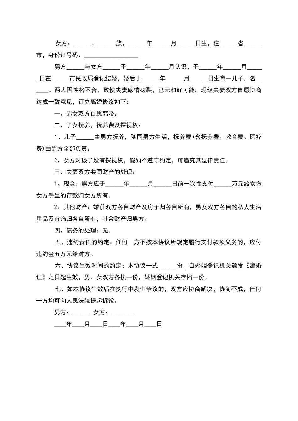 有房子男方协议离婚范本参考样本_第2页