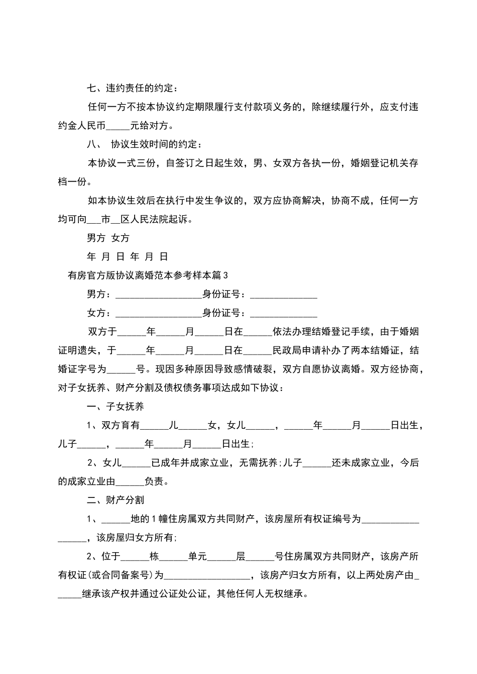 有房官方版协议离婚范本参考样本_第3页