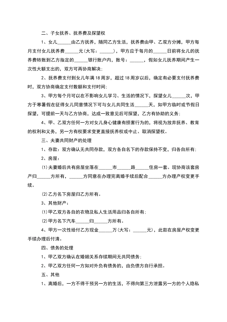 有房屋双方协商协议离婚范本模板(8篇集锦)_第3页