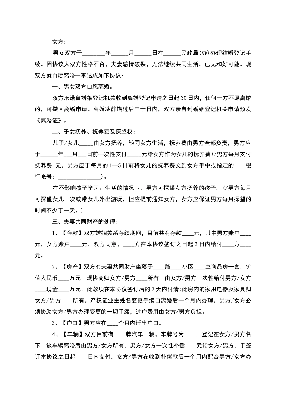 有房屋双方协商离婚协议参考样板(律师精选5篇)_第2页