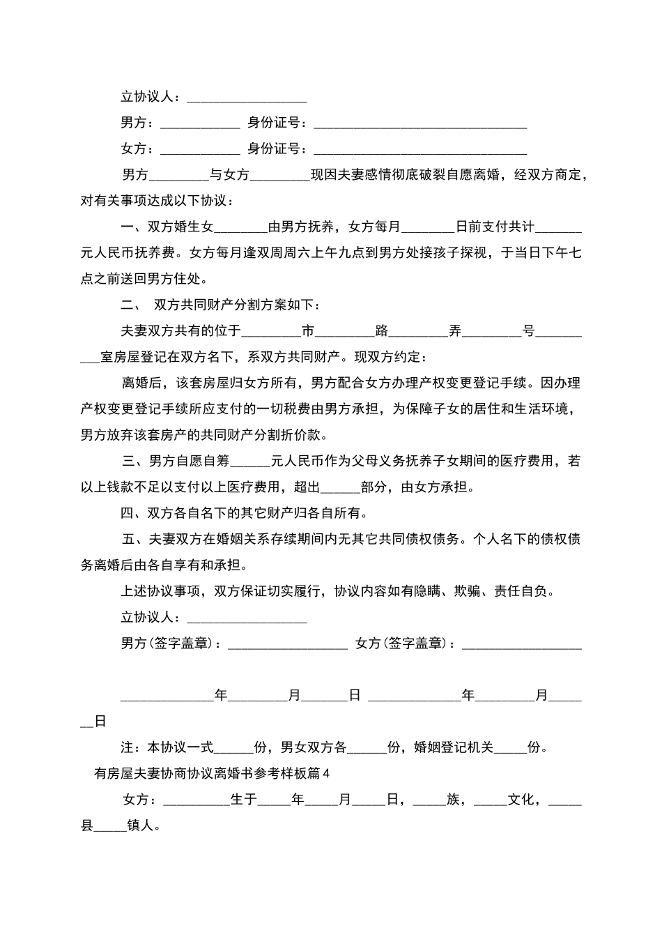 有房屋夫妻协商协议离婚书参考样板_第3页