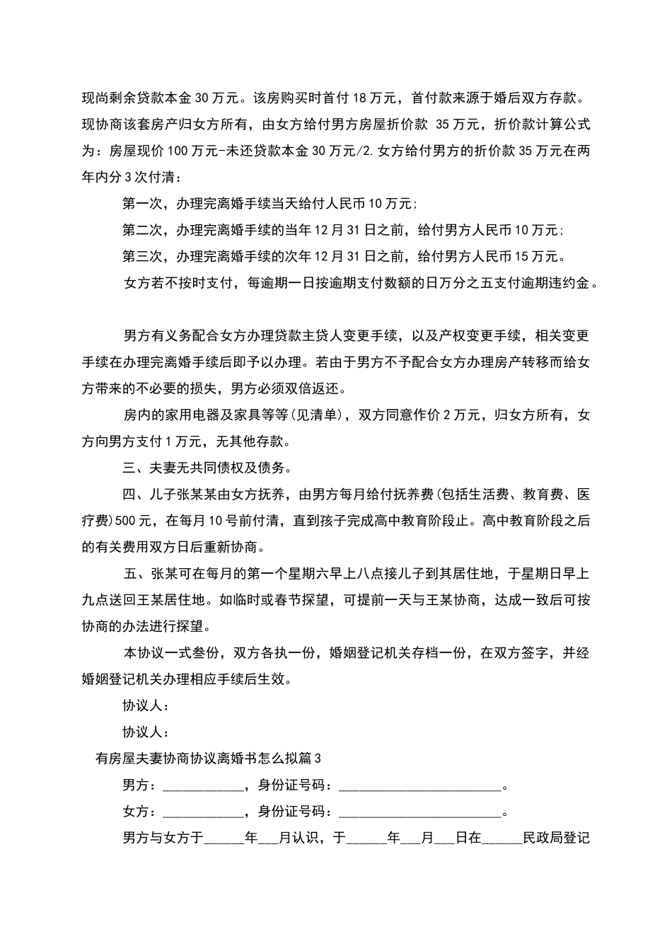 有房屋夫妻协商协议离婚书怎么拟_第2页