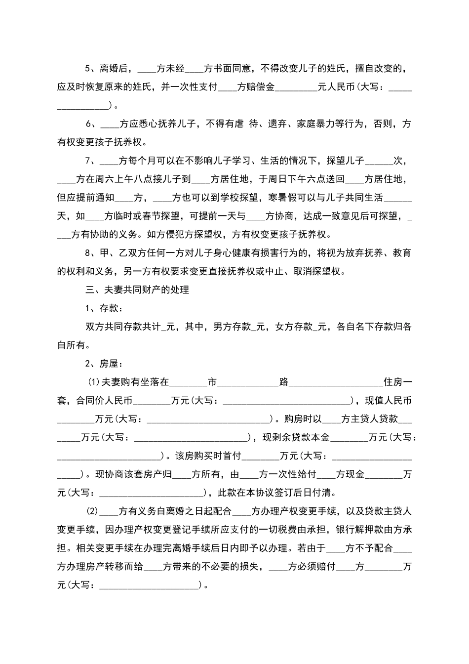 有房屋夫妻协商协议离婚范本样本(3篇集锦)_第3页