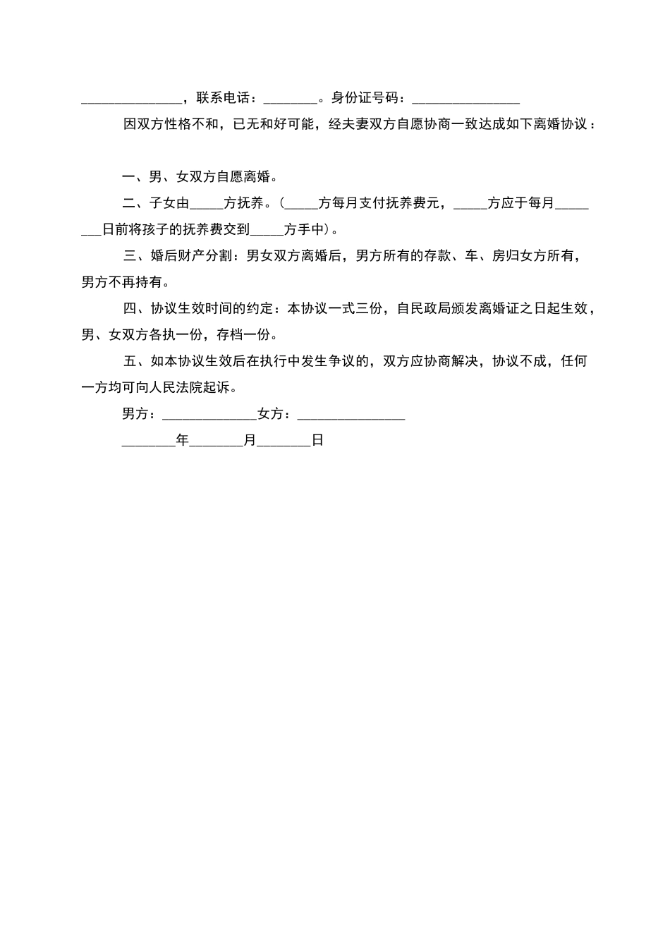 有房屋夫妻协商离婚协议书如何写_第2页