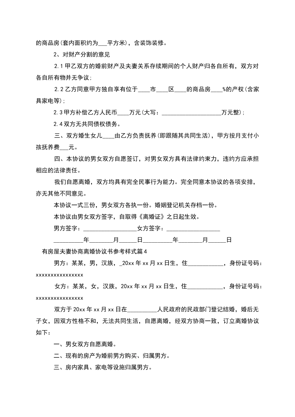 有房屋夫妻协商离婚协议书参考样式_第3页