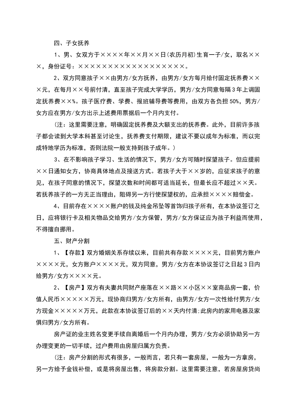 有房屋夫妻协商离婚协议参考样本(13篇)_第3页