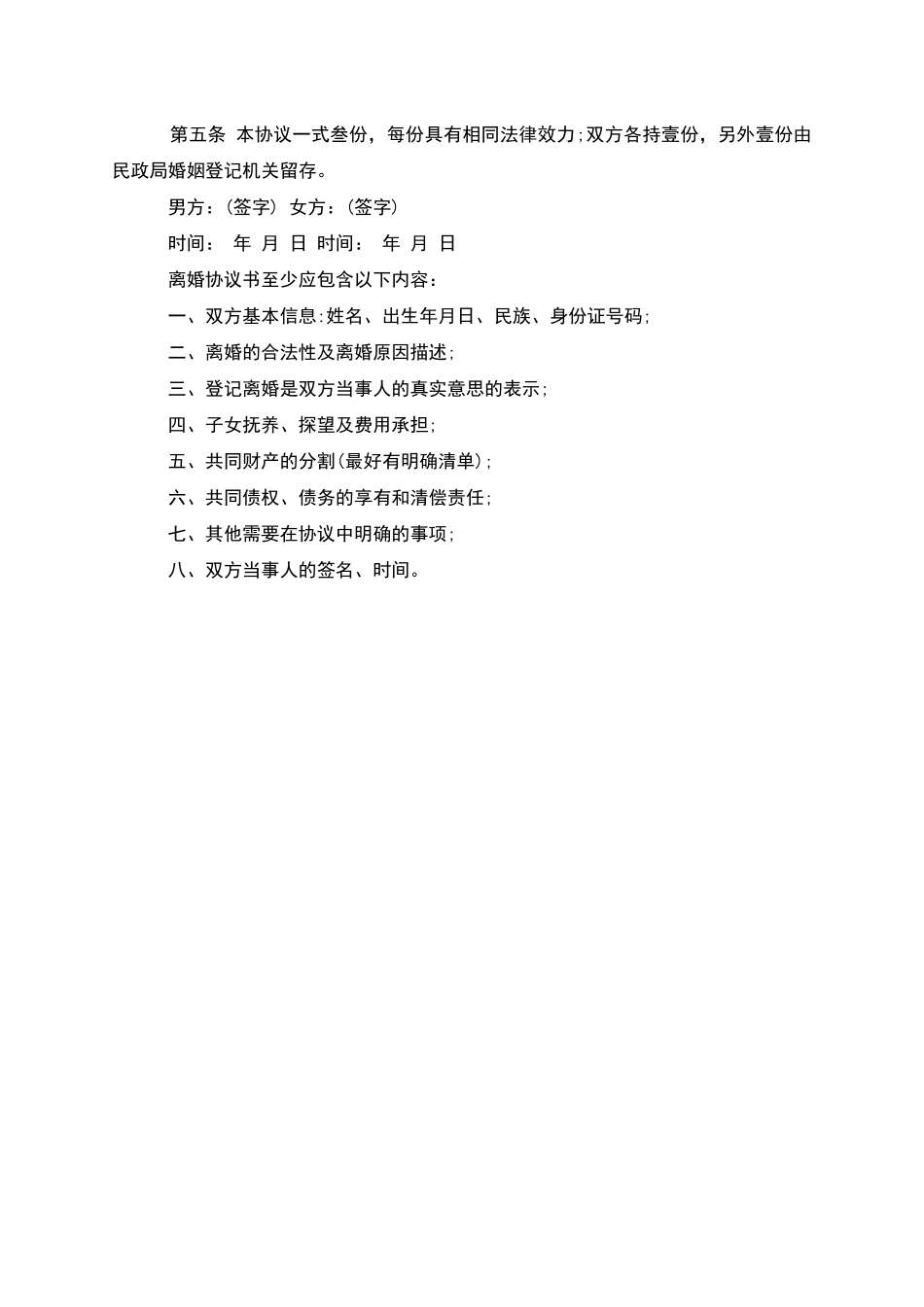 有房屋夫妻和平协议离婚范本参考样板_第3页