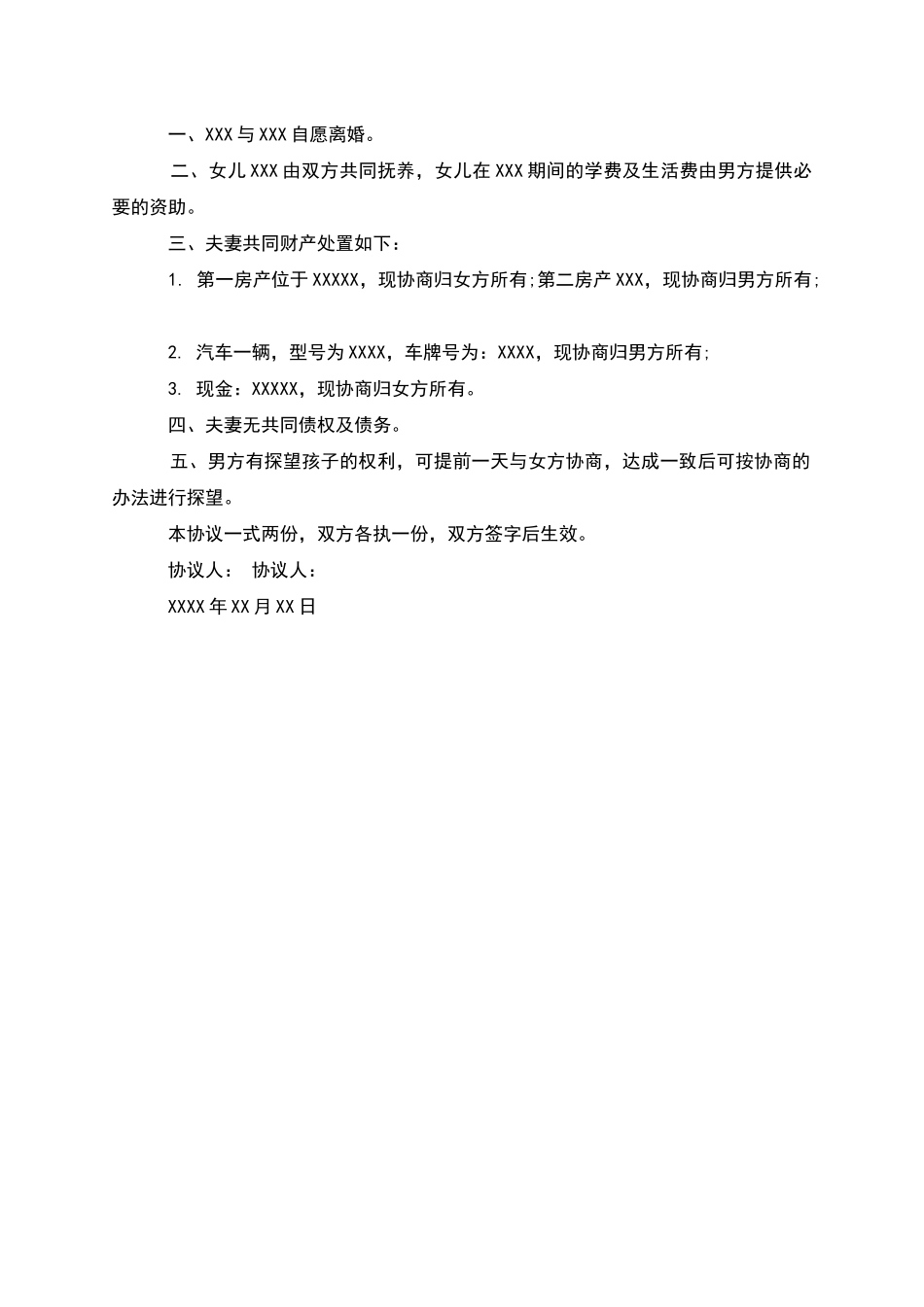 有房屋夫妻和平离婚协议书如何写_第2页