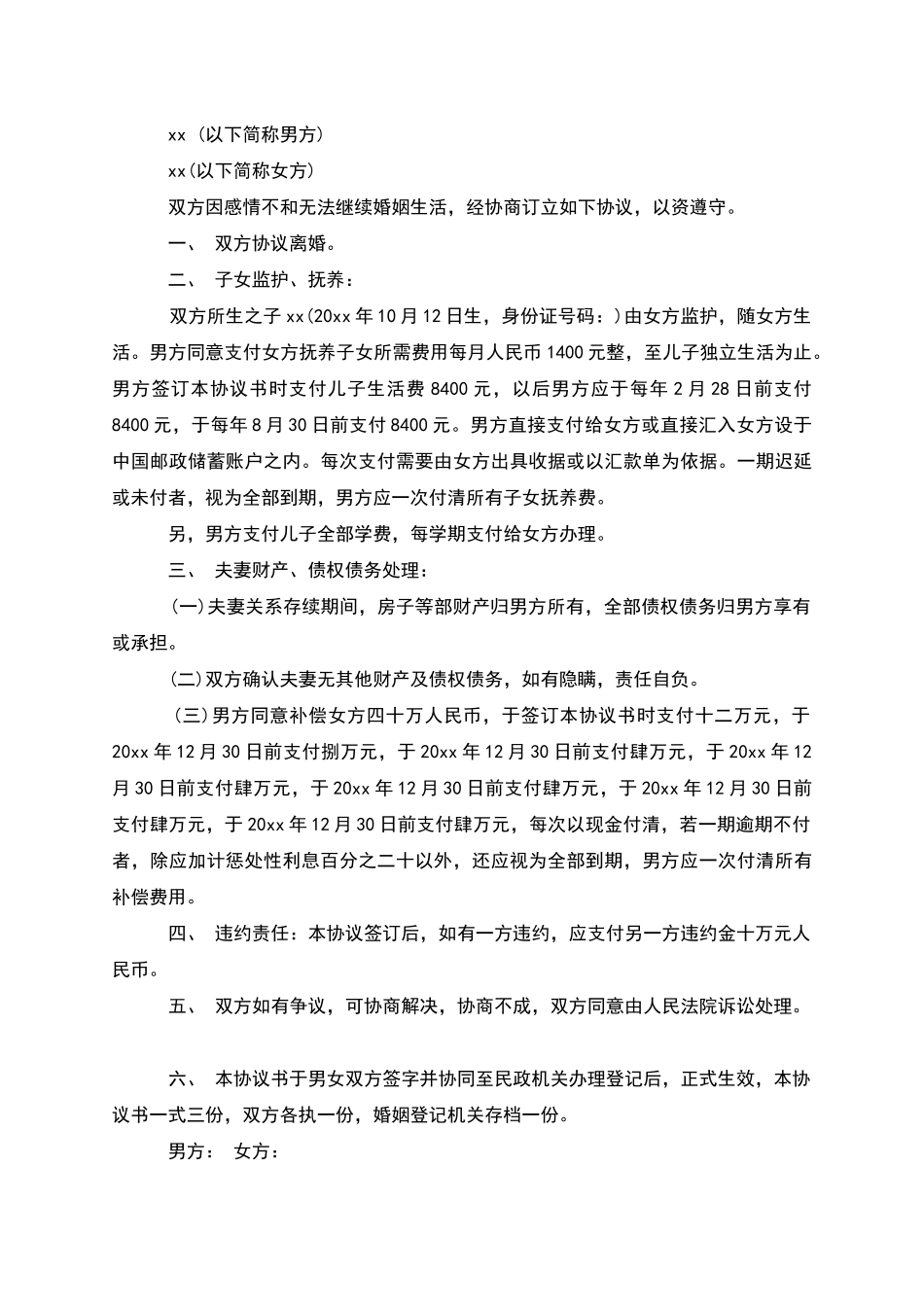 有房屋夫妻和平离婚协议参考样板_第3页