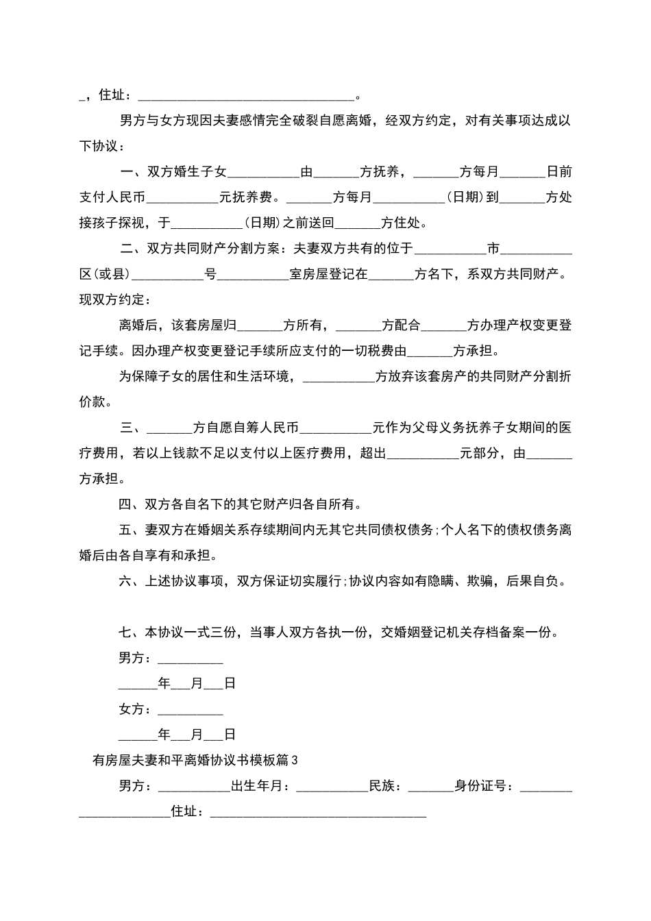 有房屋夫妻和平离婚协议书模板_第2页