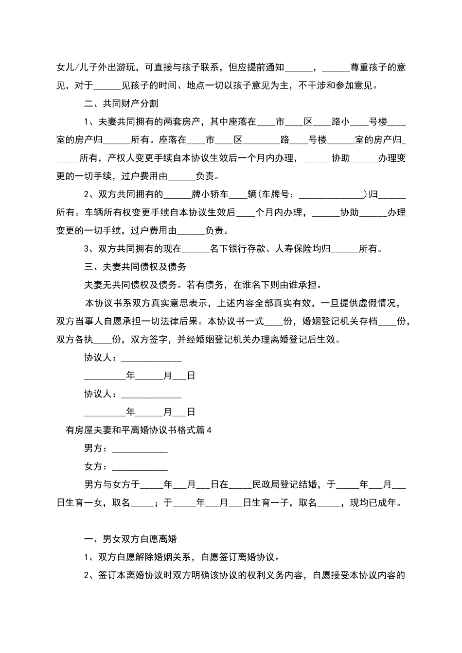 有房屋夫妻和平离婚协议书格式(优质13篇)_第3页