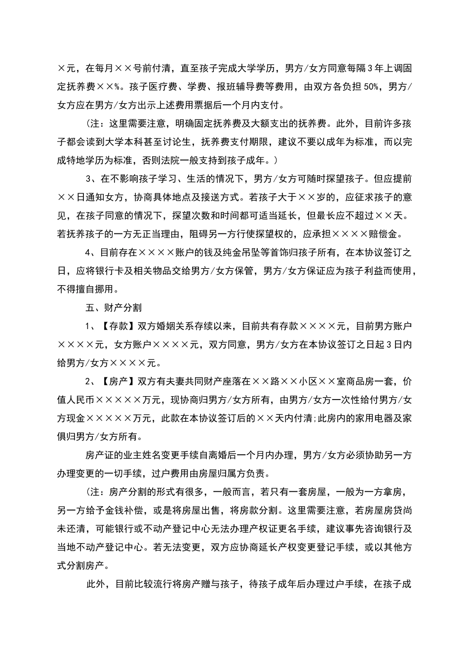 有房屋夫妻离婚协议书参考样板_第3页