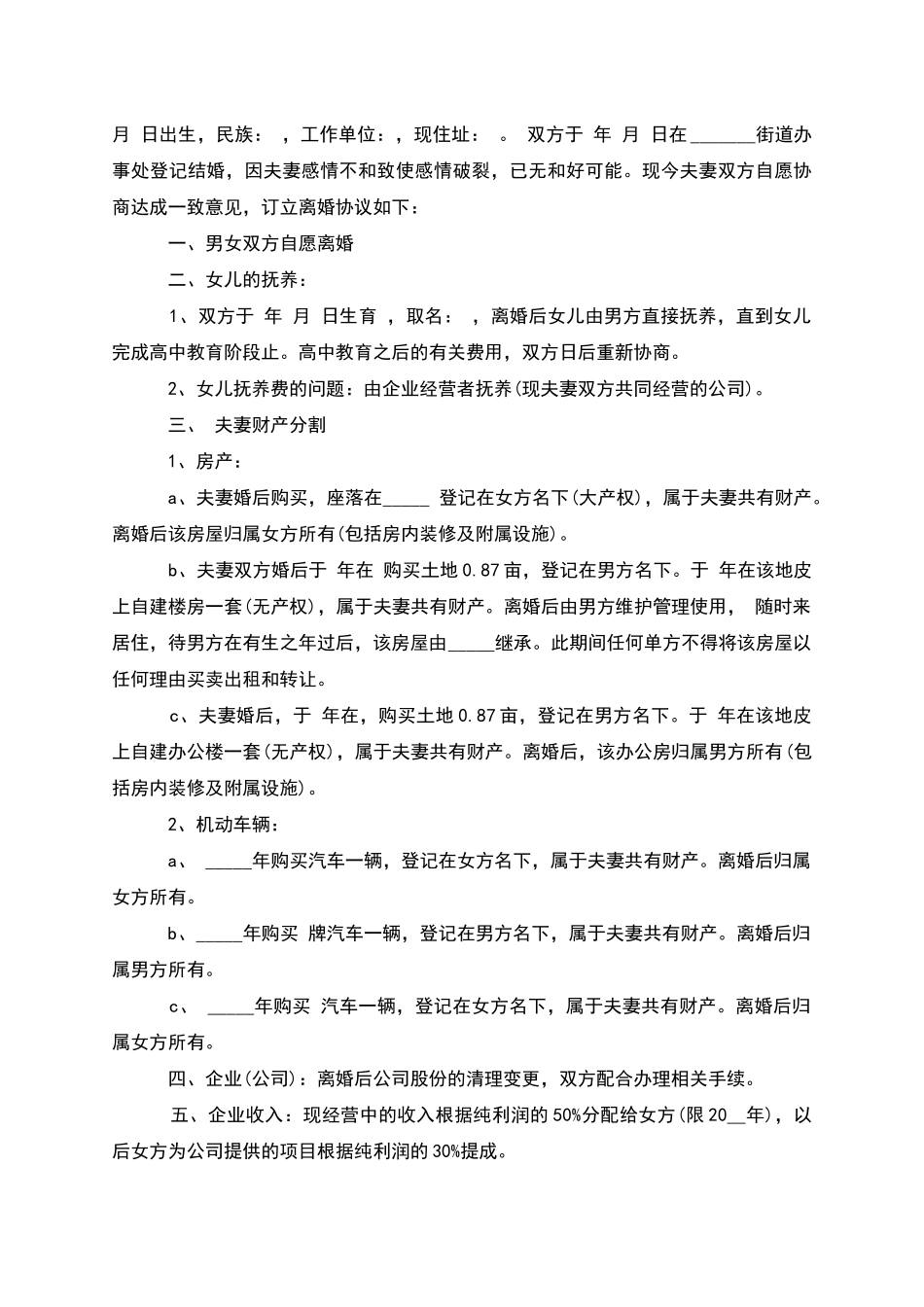 有房屋女方协议离婚范本参考格式_第3页