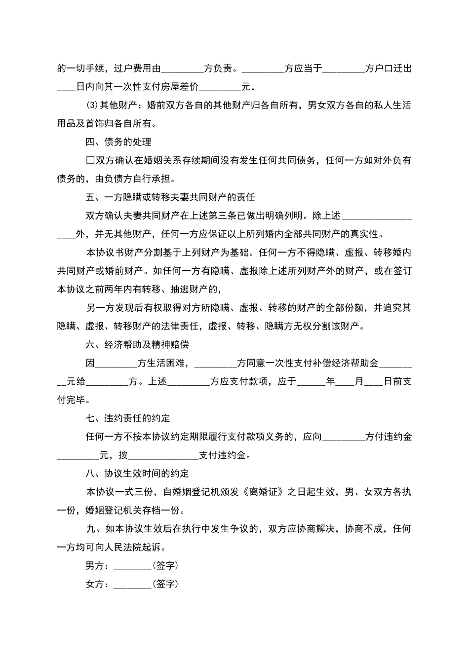 有房屋夫妻自愿离婚协议如何写_第3页