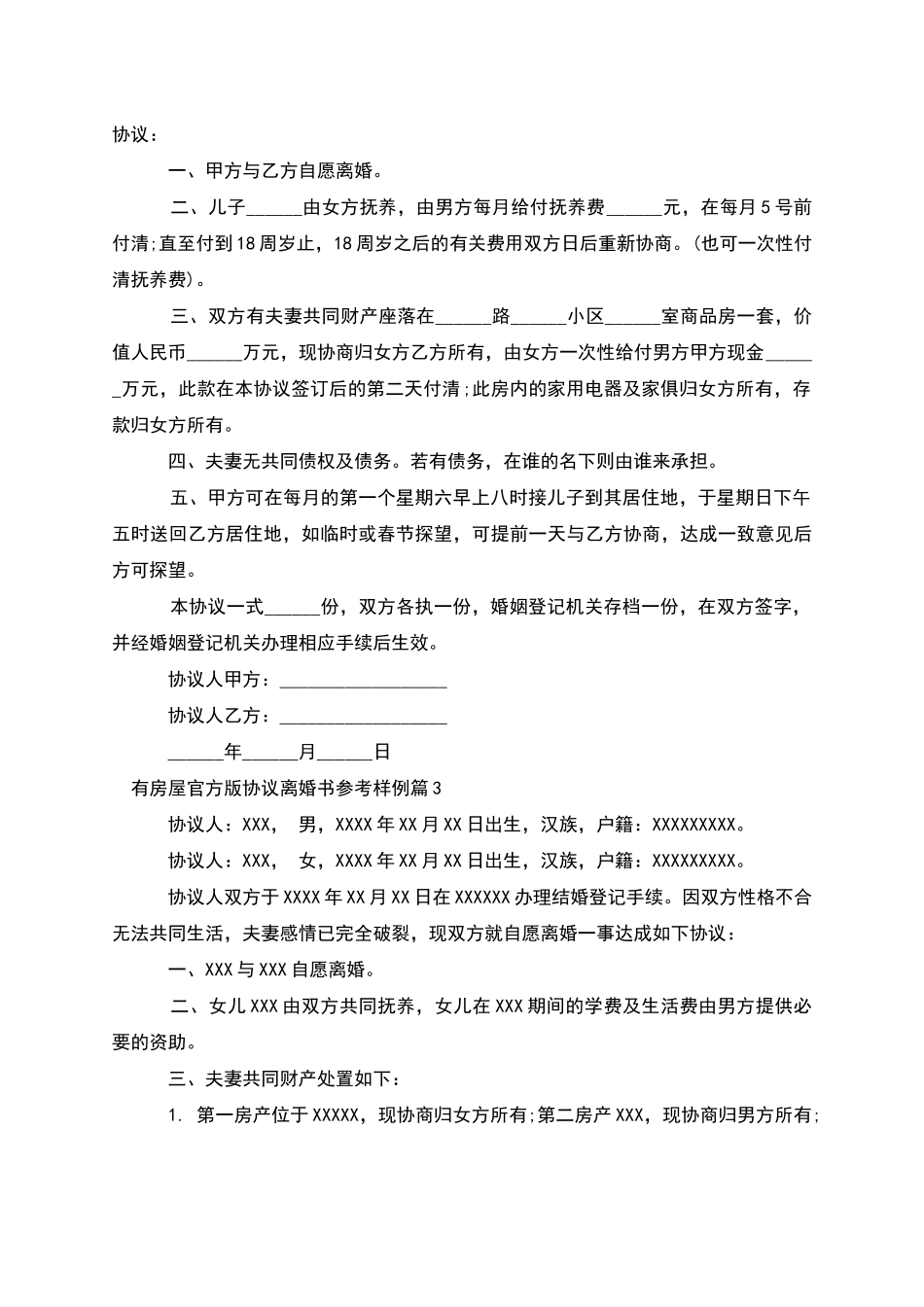 有房屋官方版协议离婚书参考样例_第2页