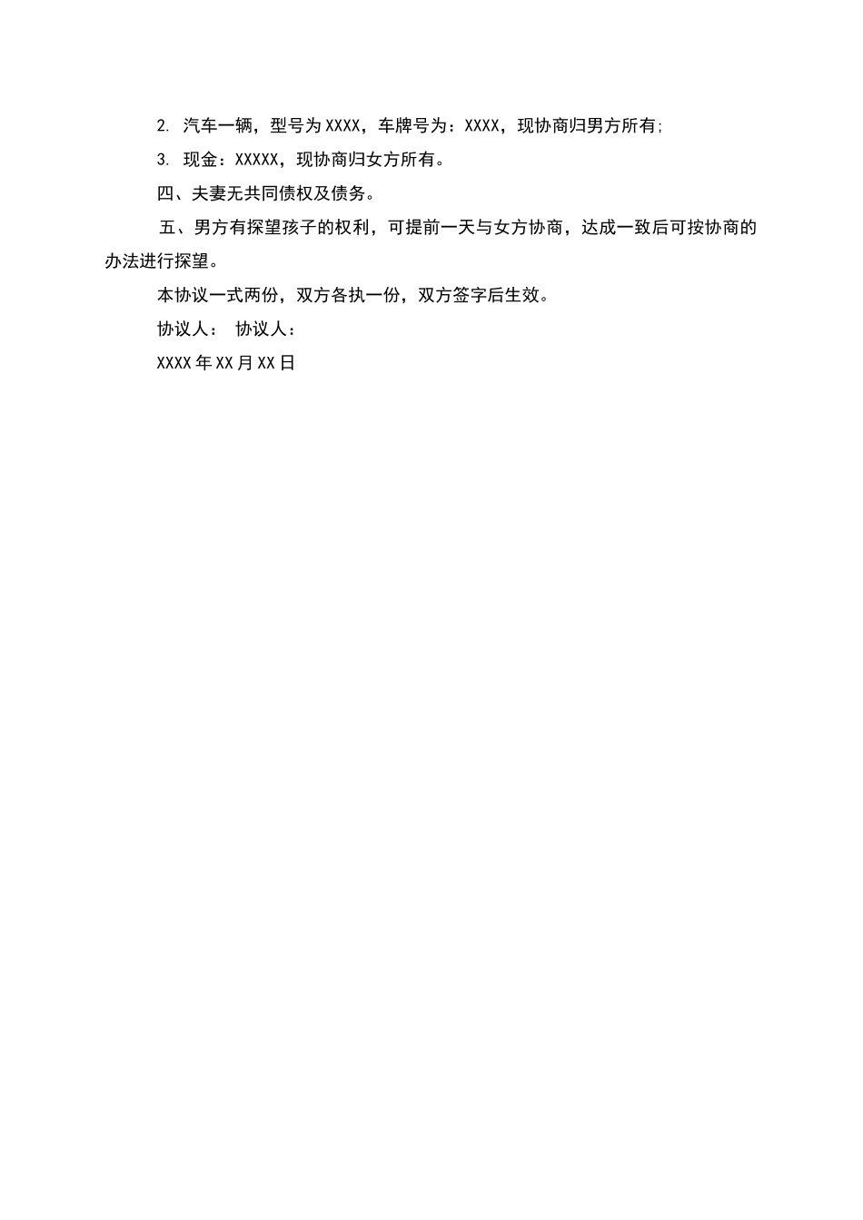 有房屋官方版协议离婚书参考样例_第3页