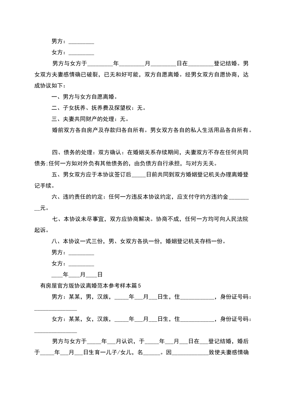 有房屋官方版协议离婚范本参考样本_第3页