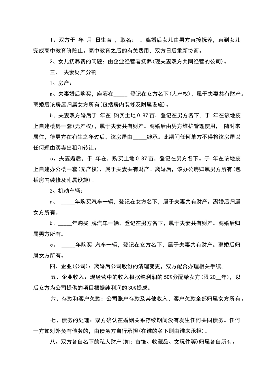 有房屋官方版协议离婚范本样本(2篇)_第3页