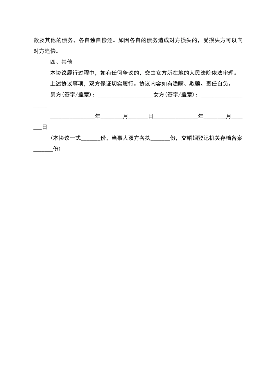 有房屋官方版离婚协议书参考样式_第3页