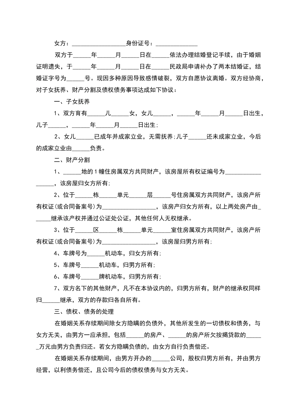 有房屋无出轨协议离婚书范文_第3页