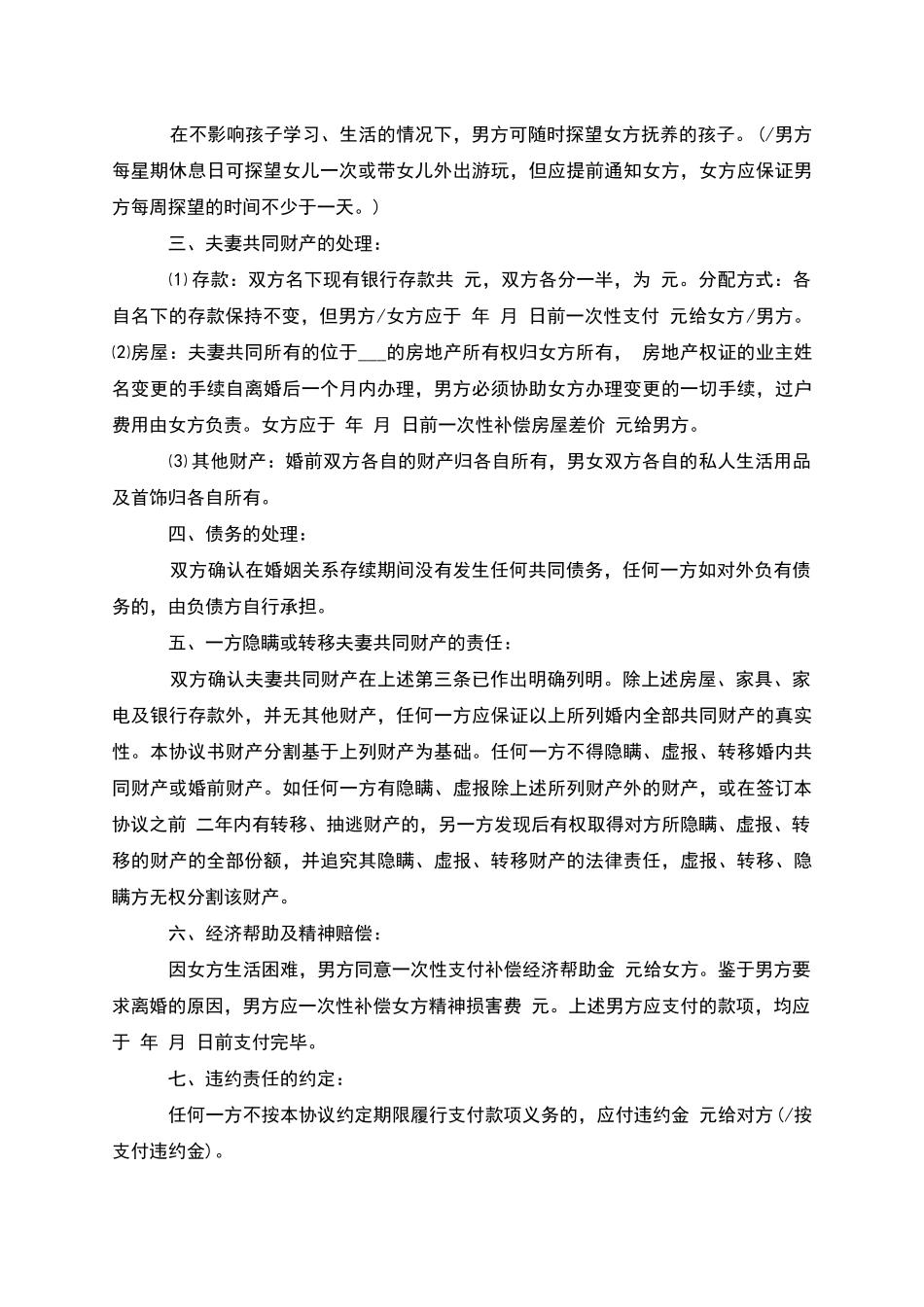 有房屋无出轨协议离婚范本怎么拟(12篇)_第3页