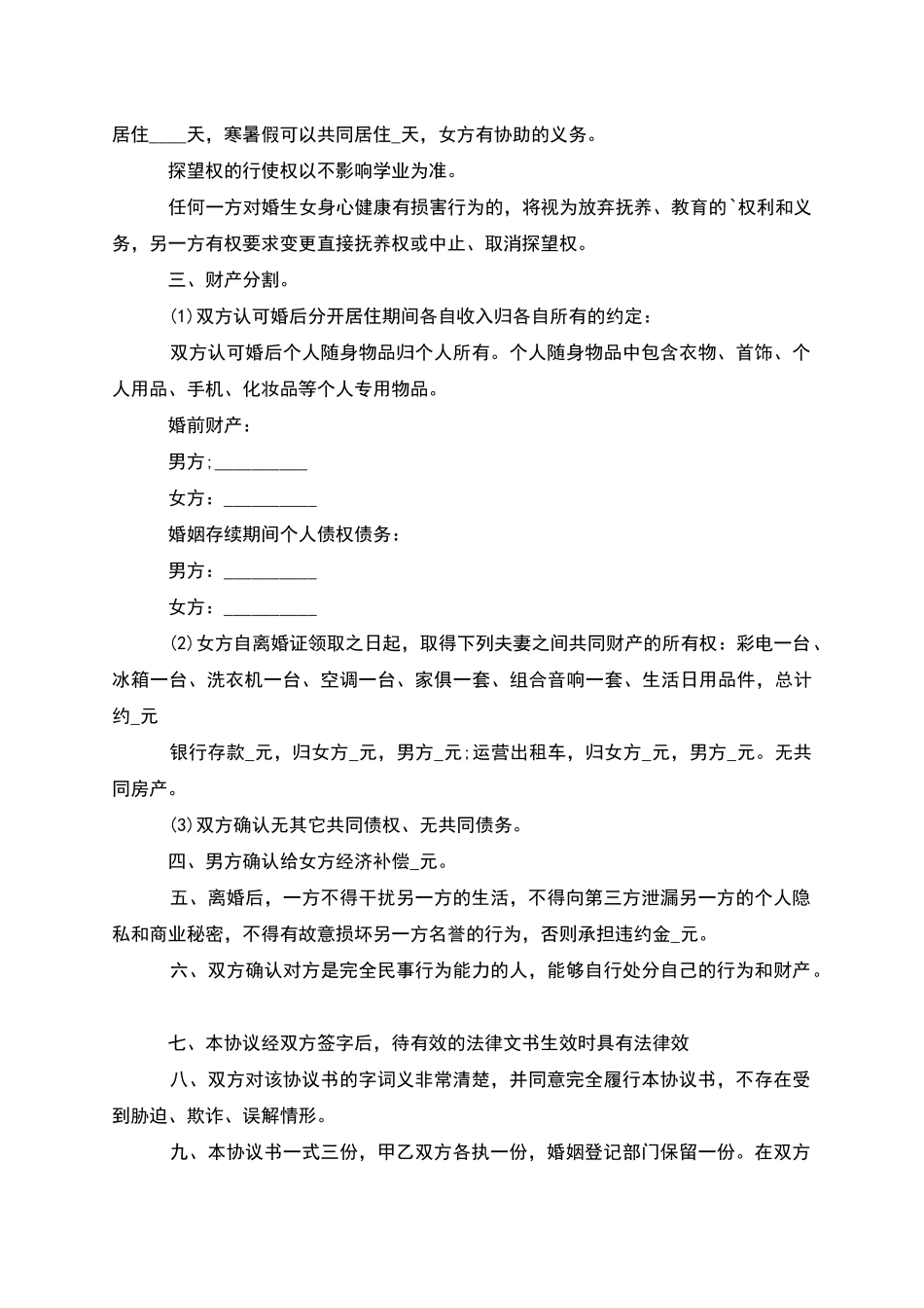 有房屋无赔偿协议离婚书参考样本_第3页