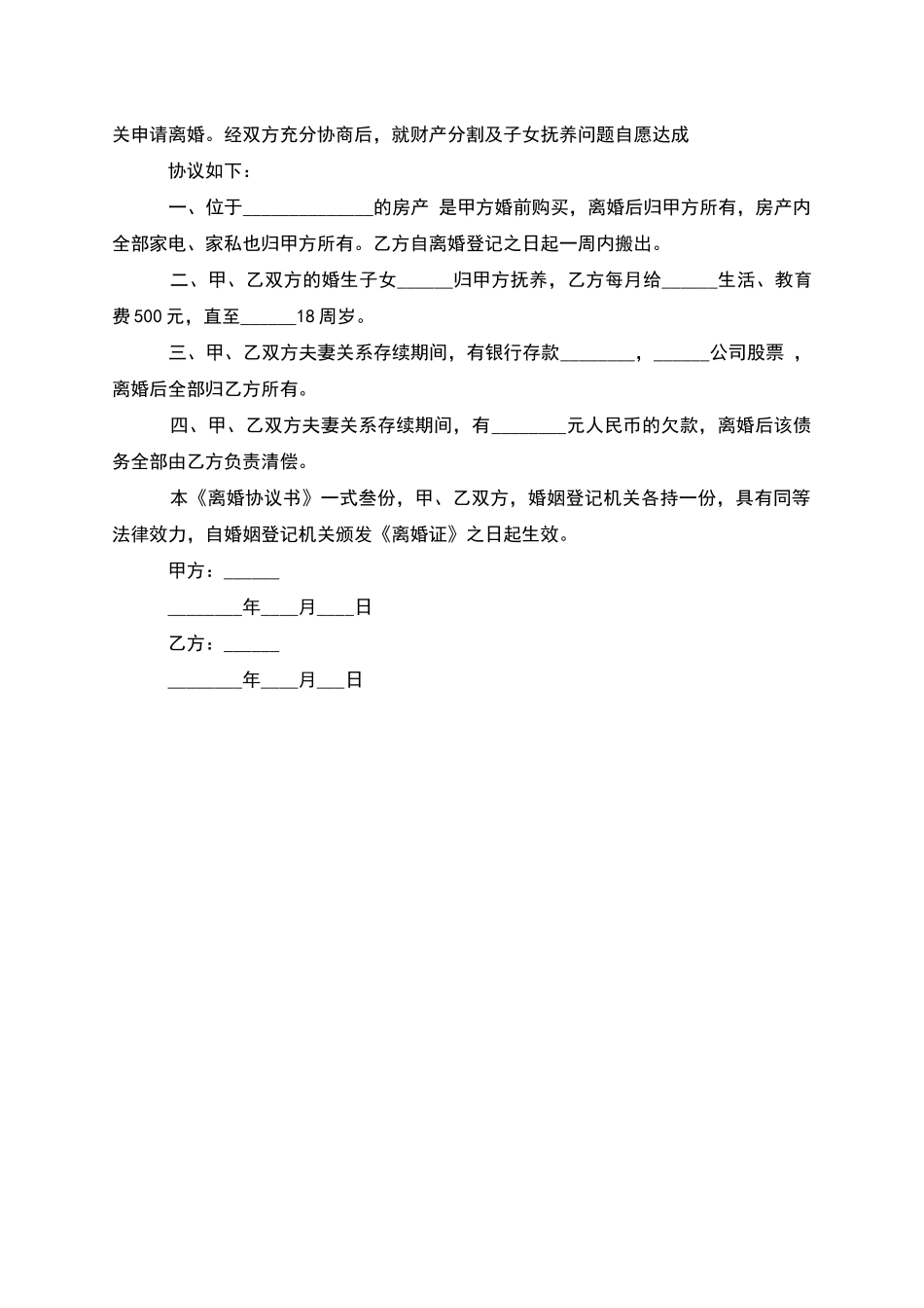 有房屋无过错协议离婚范本怎么写_第2页