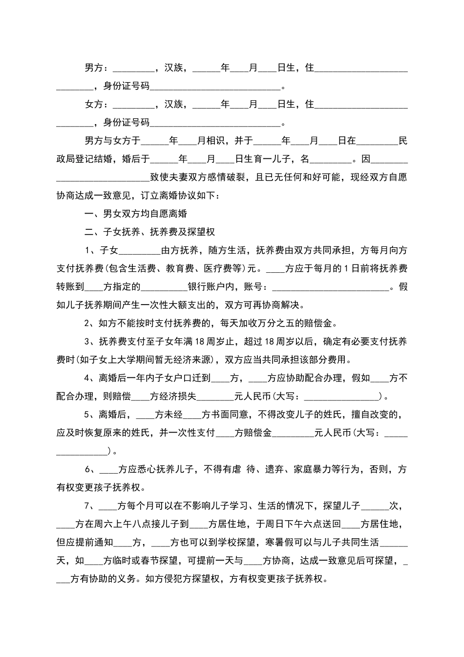 有房屋无过错协议离婚书参考样本_第2页