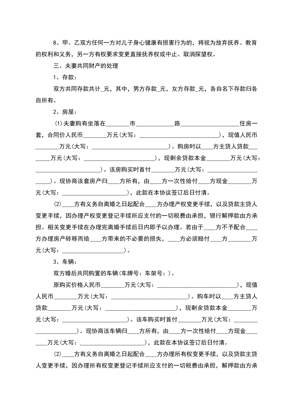 有房屋无过错协议离婚书参考样本_第3页