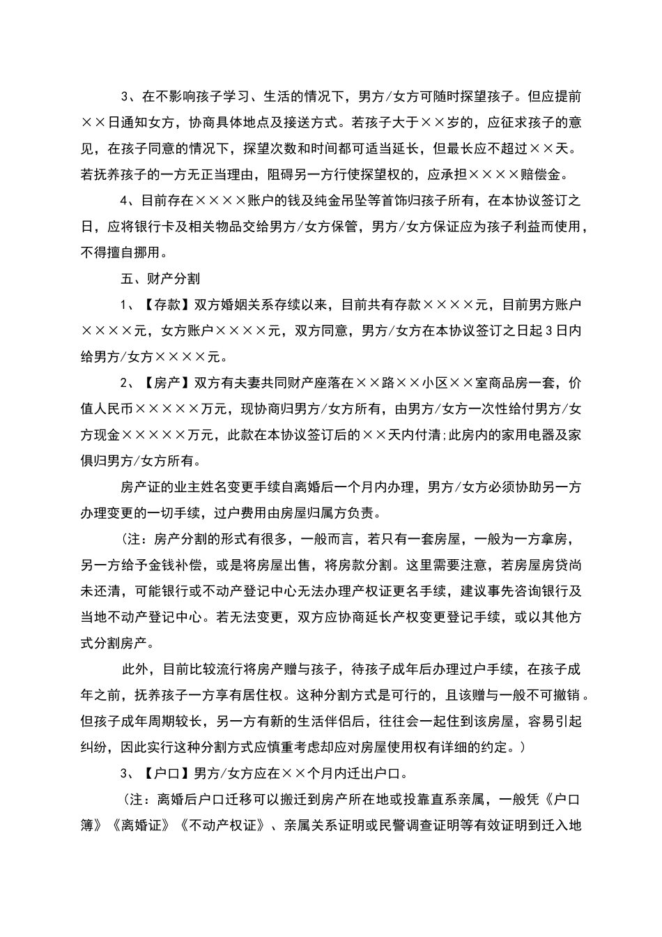 有房屋民政局协议离婚书参考样式_第2页