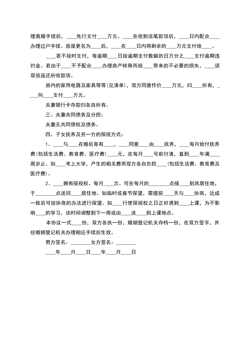 有房屋民政局离婚协议书参考格式_第2页