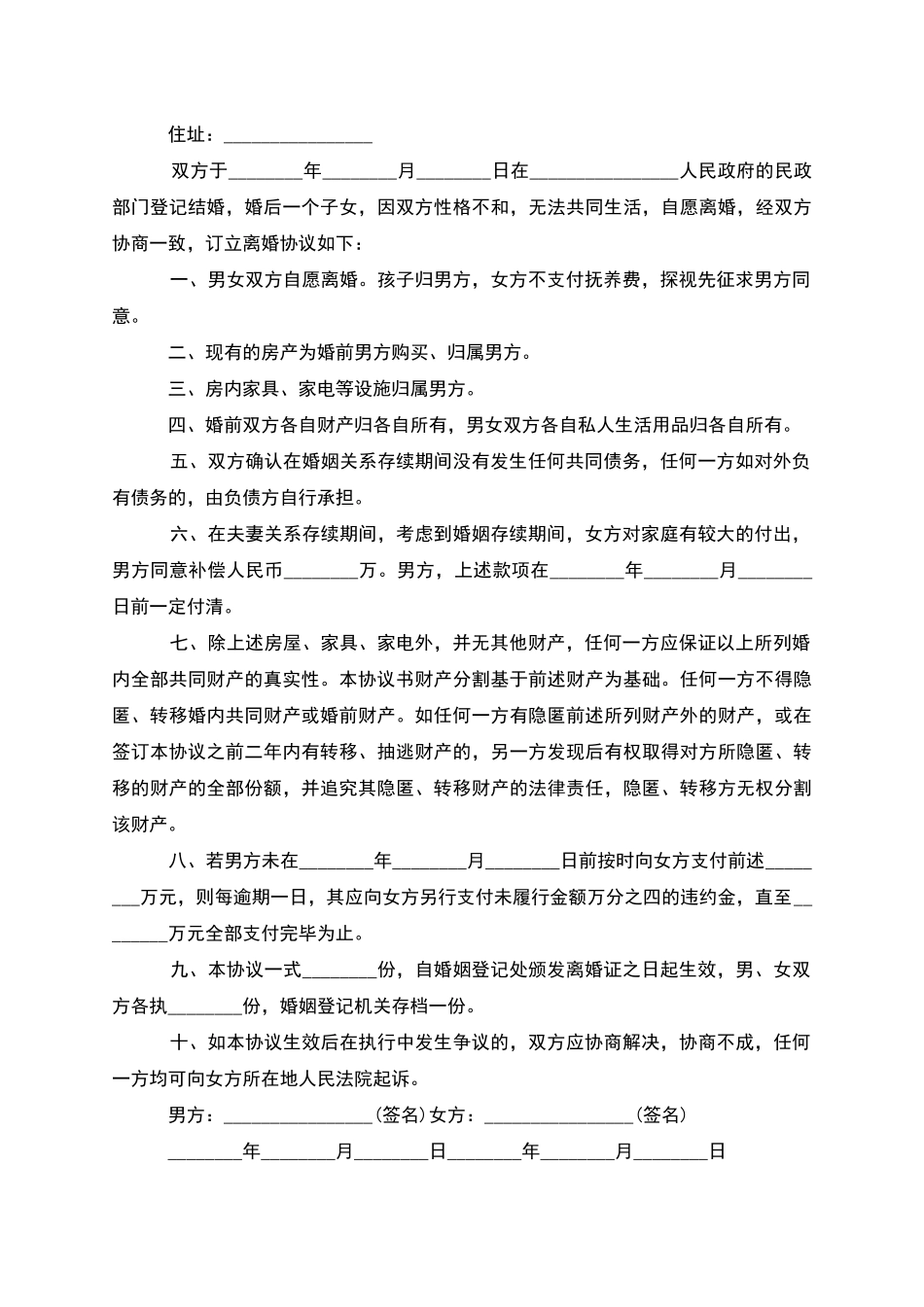 有房屋自愿离婚协议书参考格式_第2页