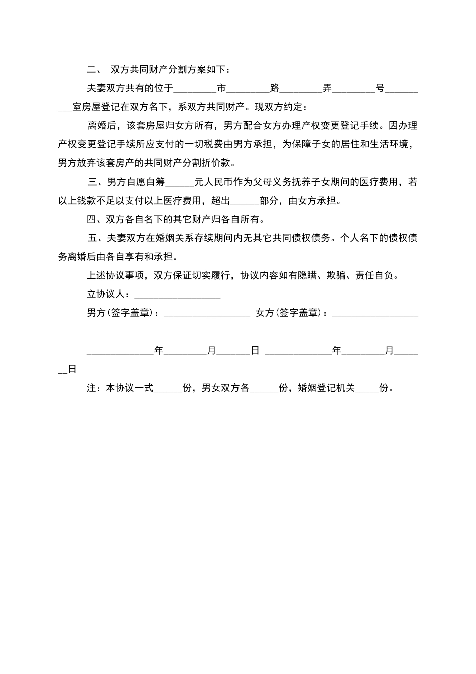 有房屋自愿协议离婚范本如何写_第3页