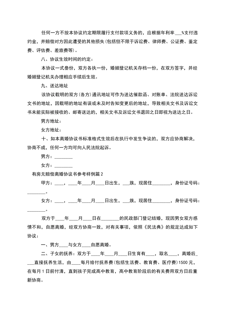 有房无赔偿离婚协议书参考样例_第3页