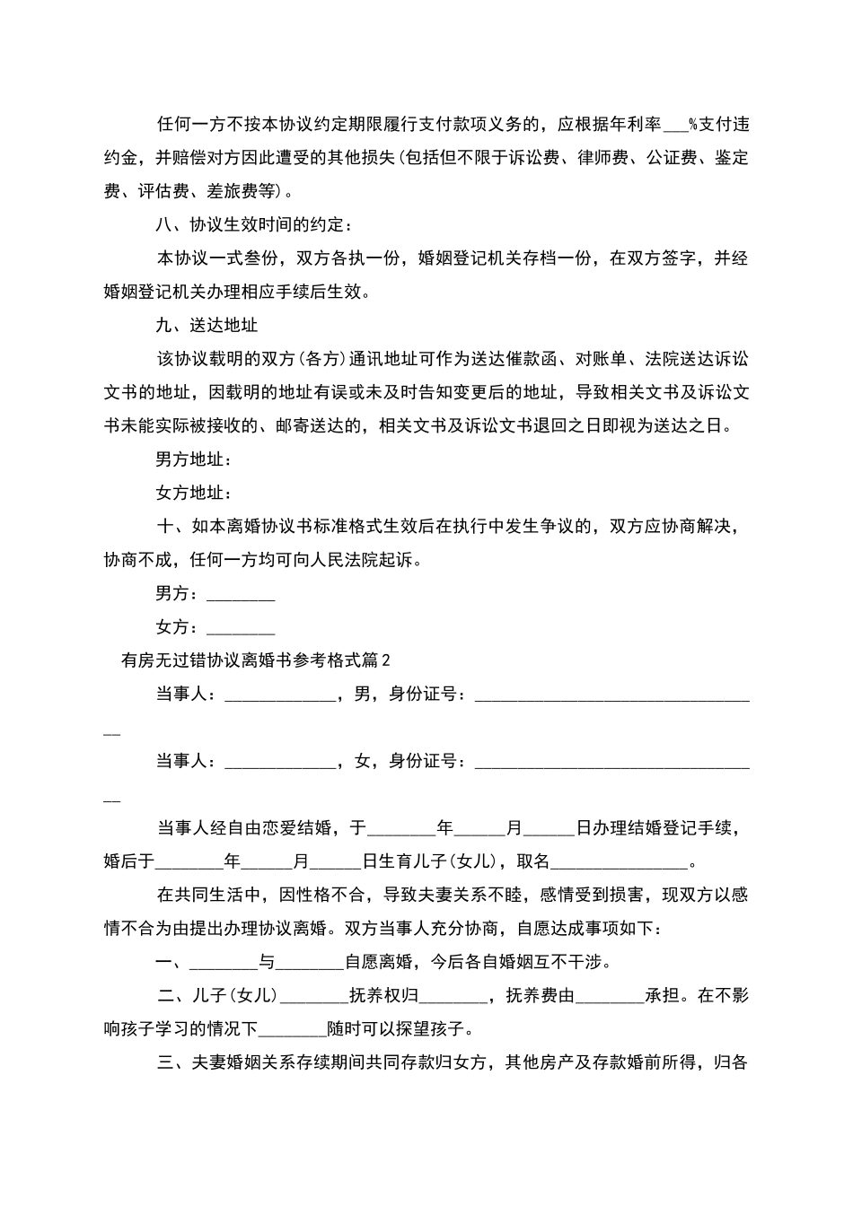 有房无过错协议离婚书参考格式(3篇)_第3页