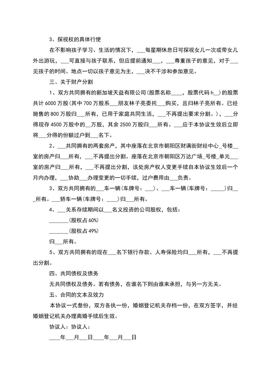 有房民政局协议离婚范本参考样板_第3页