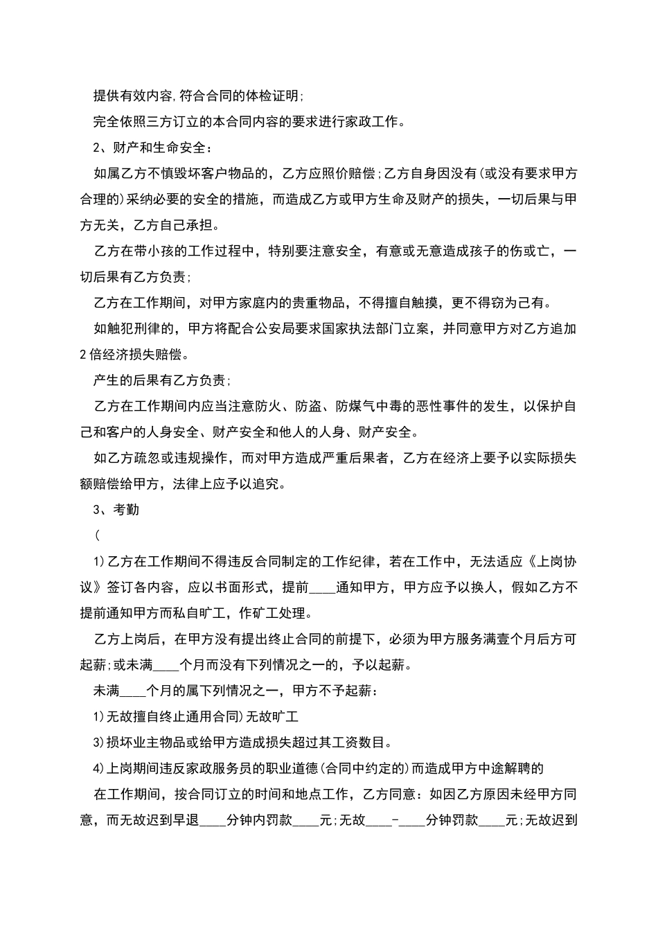 有担保家政劳务合同_第2页