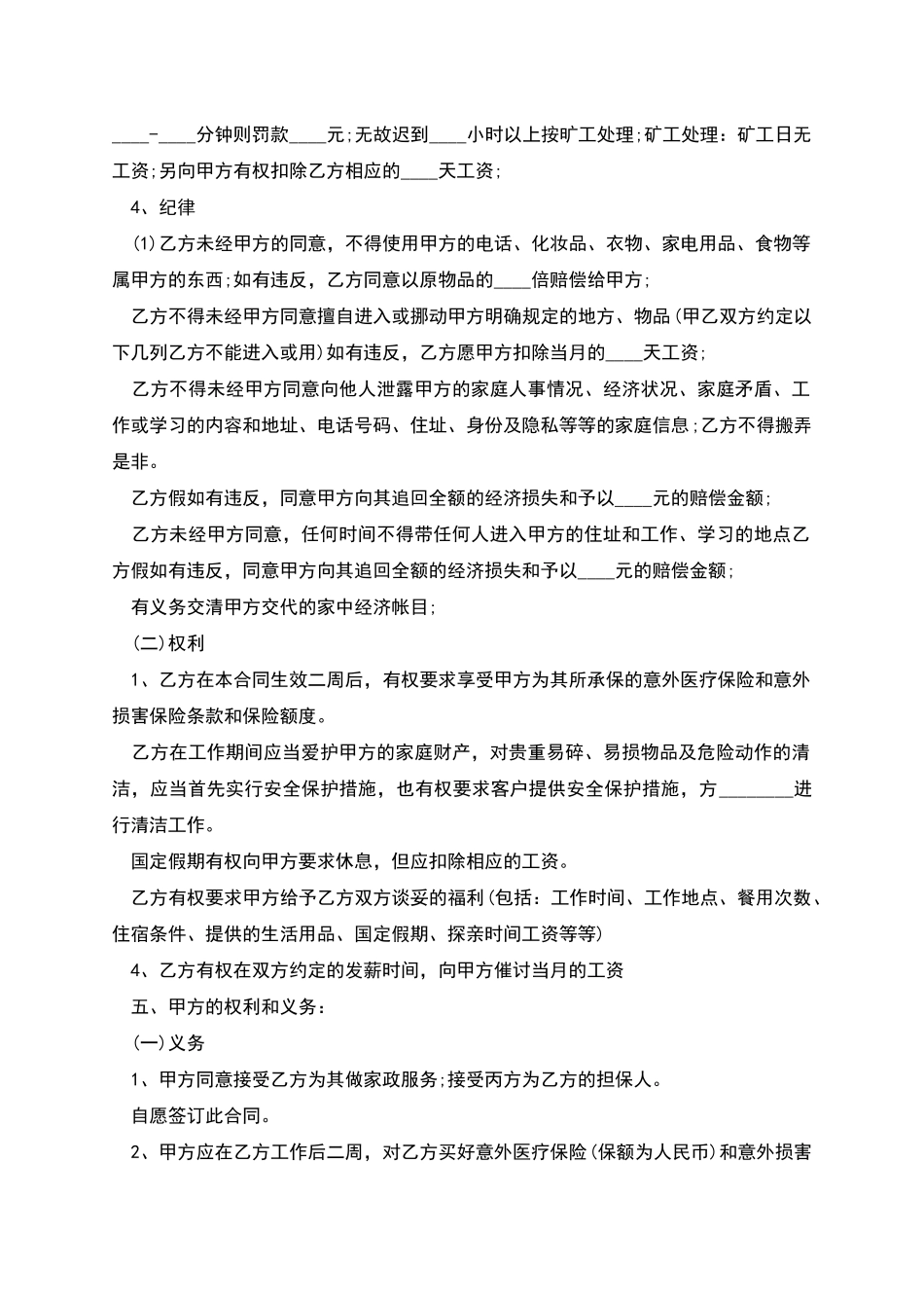 有担保家政劳务合同_第3页