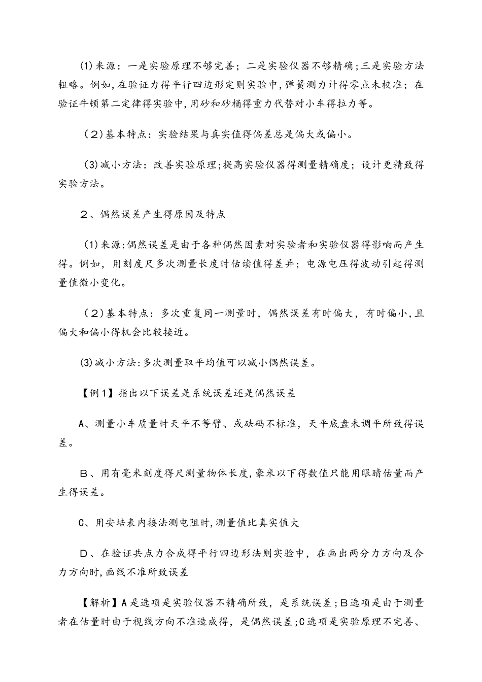 有效数字和误差教案_第2页