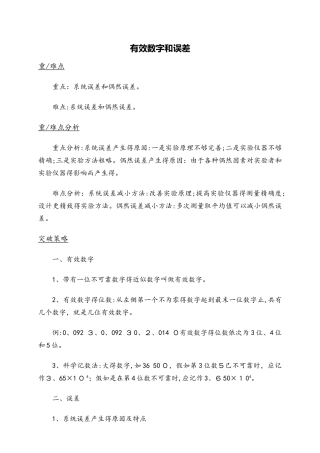 有效数字和误差教案