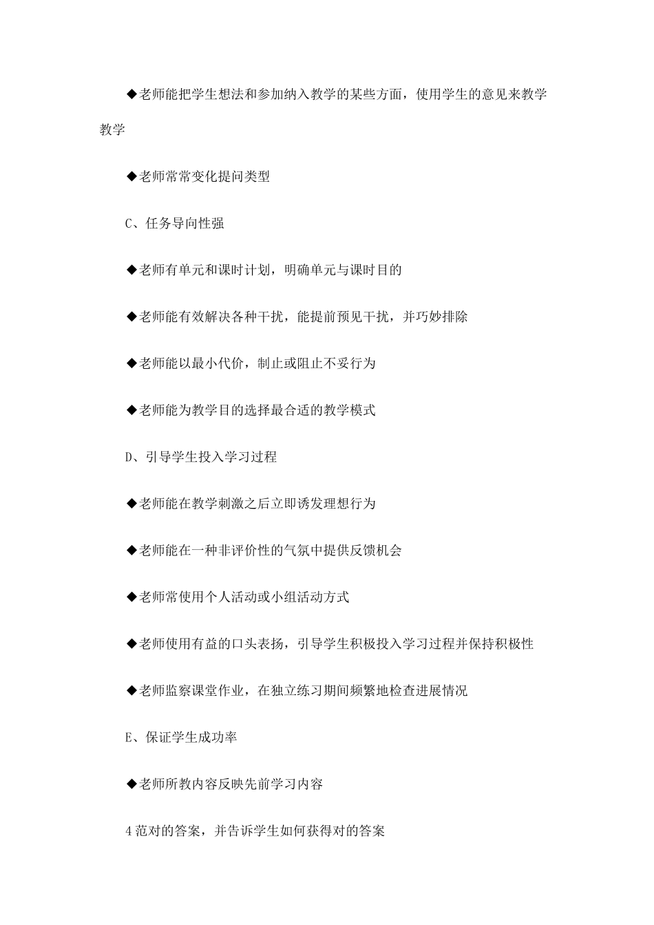 有效教学行为标准_第2页