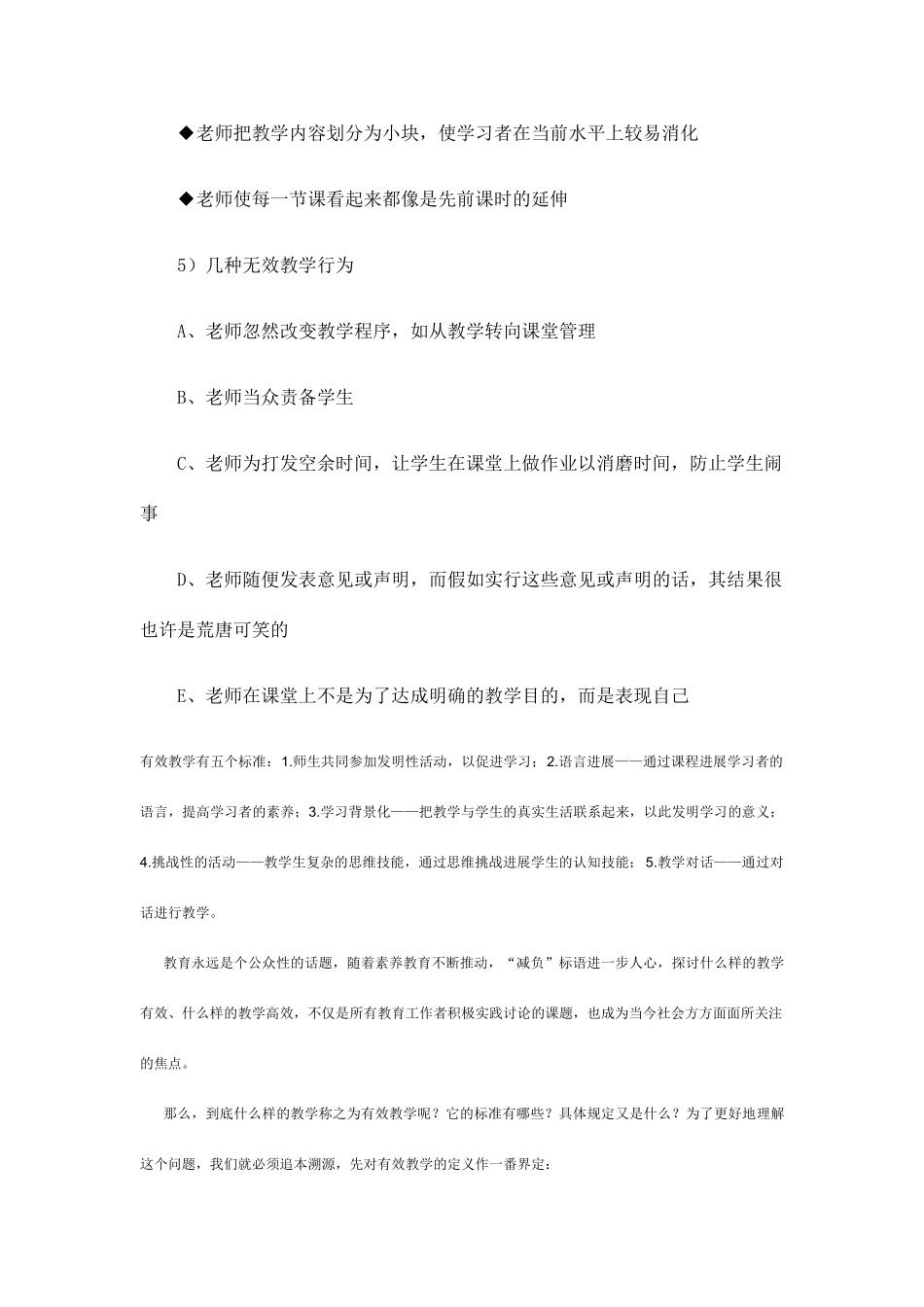 有效教学行为标准_第3页