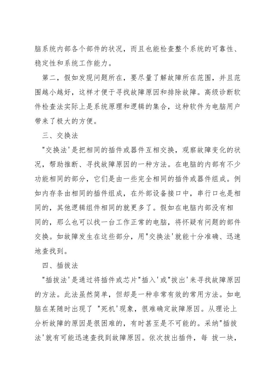 有效排查电脑故障的方法_第2页