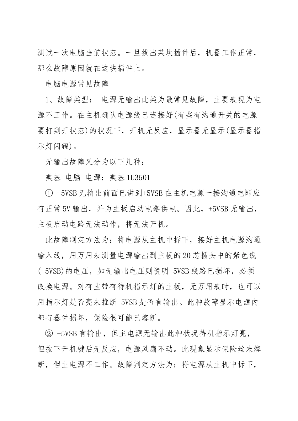 有效排查电脑故障的方法_第3页