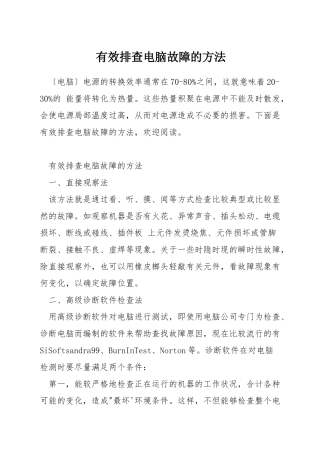 有效排查电脑故障的方法