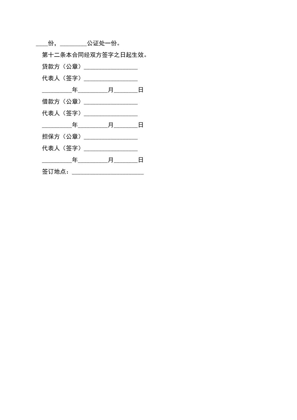 有担保人的借款合同范本_第2页
