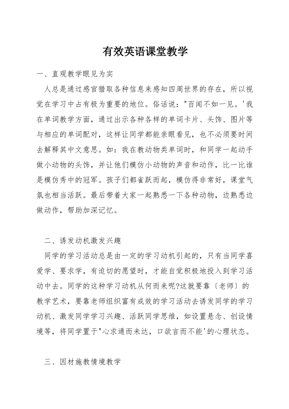 有效英语课堂教学_第1页